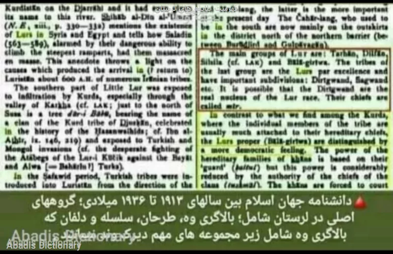 فهرست طایفه های لرستان